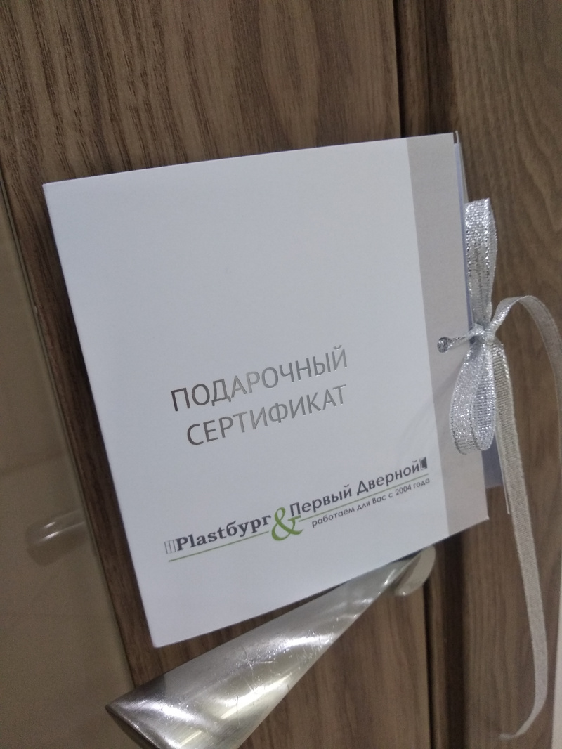 Подарочный сертификат