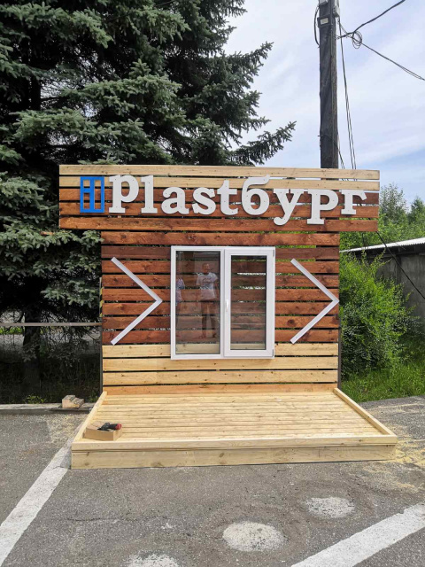Plastбург DISCOUNT